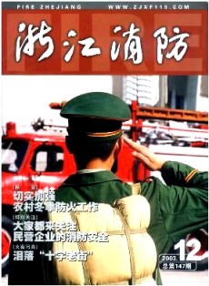 浙江消防